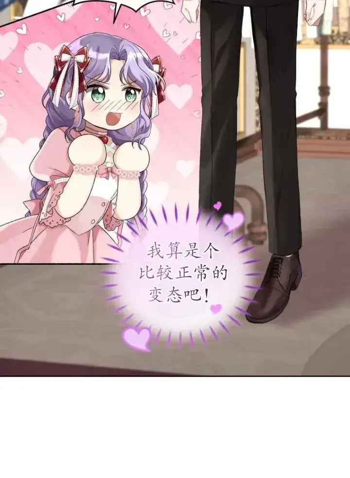漫画《黑化男二的妻子》第09话第74张图