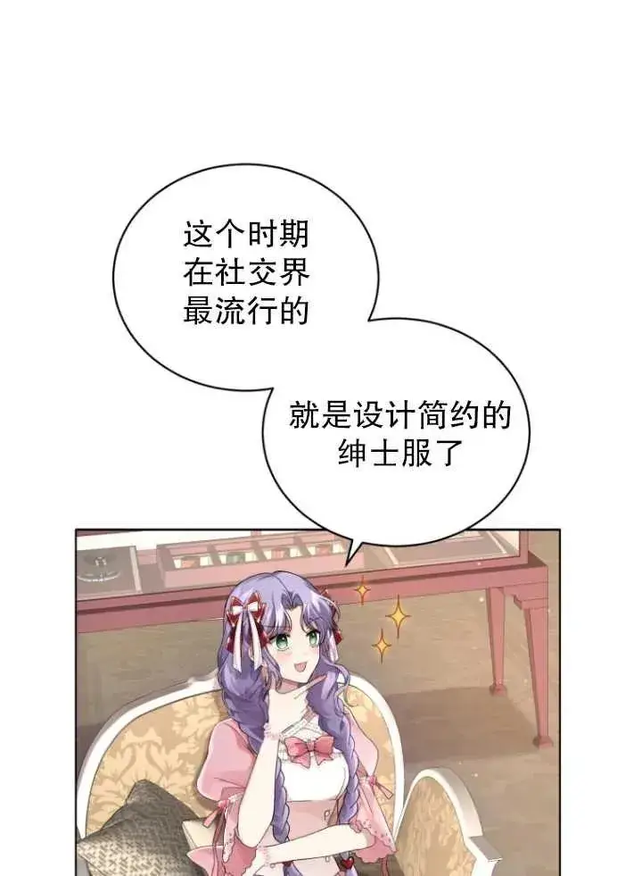 漫画《黑化男二的妻子》第09话第75张图
