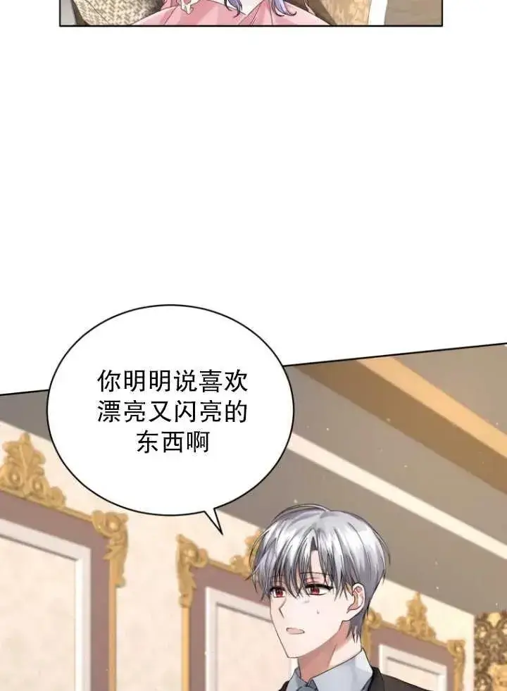 漫画《黑化男二的妻子》第09话第76张图