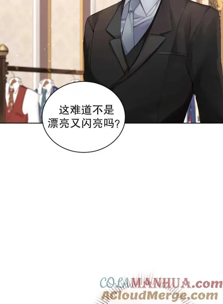 漫画《黑化男二的妻子》第09话第77张图