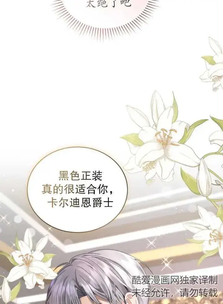 漫画《黑化男二的妻子》第09话第79张图