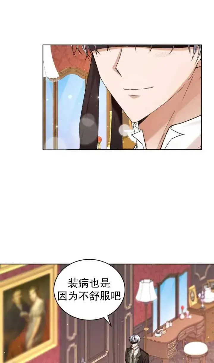 漫画《黑化男二的妻子》第09话第8张图