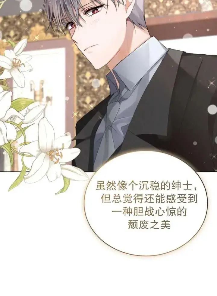 漫画《黑化男二的妻子》第09话第80张图
