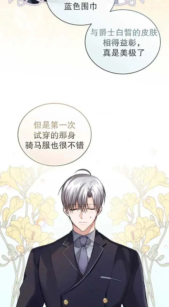 漫画《黑化男二的妻子》第09话第82张图