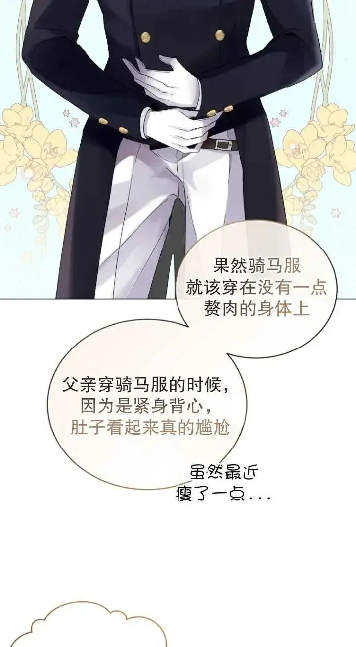 漫画《黑化男二的妻子》第09话第83张图