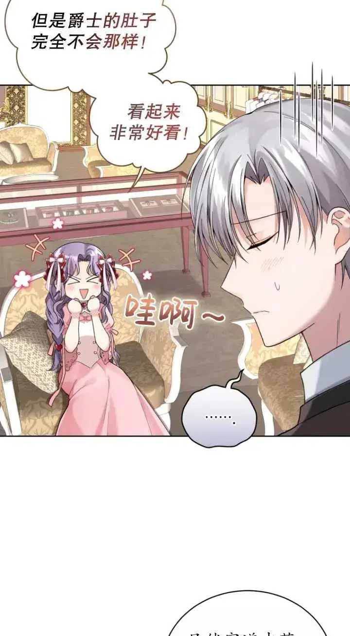 漫画《黑化男二的妻子》第09话第84张图