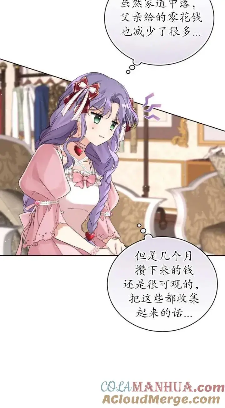 漫画《黑化男二的妻子》第09话第85张图