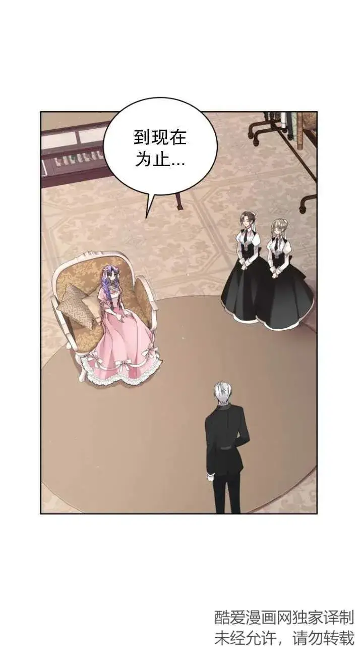 漫画《黑化男二的妻子》第09话第86张图