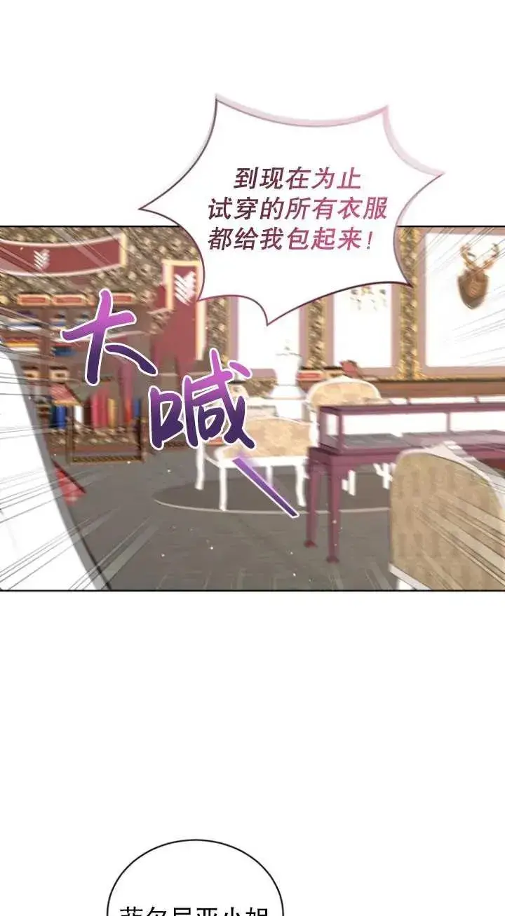 漫画《黑化男二的妻子》第09话第87张图