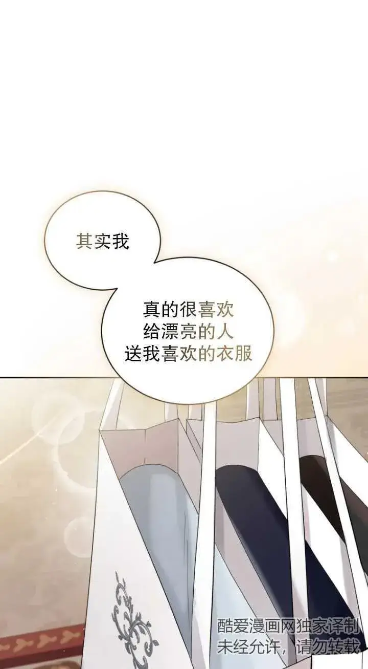 漫画《黑化男二的妻子》第09话第91张图