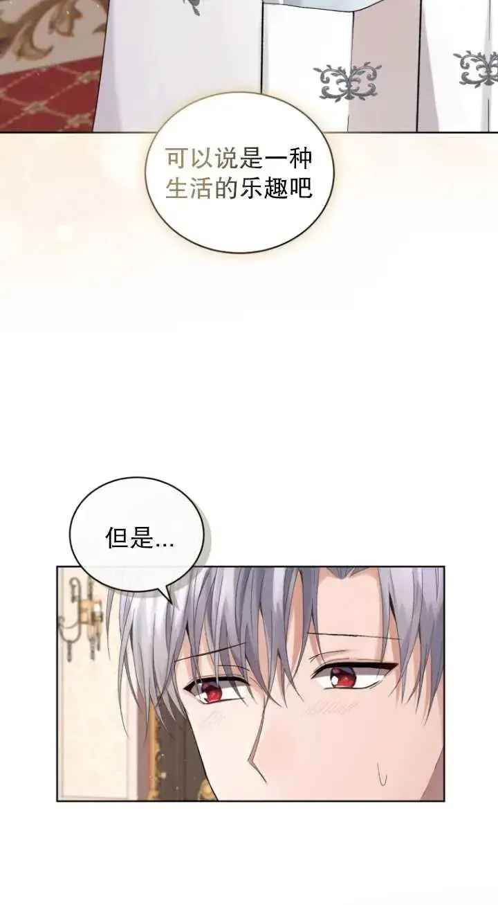 漫画《黑化男二的妻子》第09话第92张图