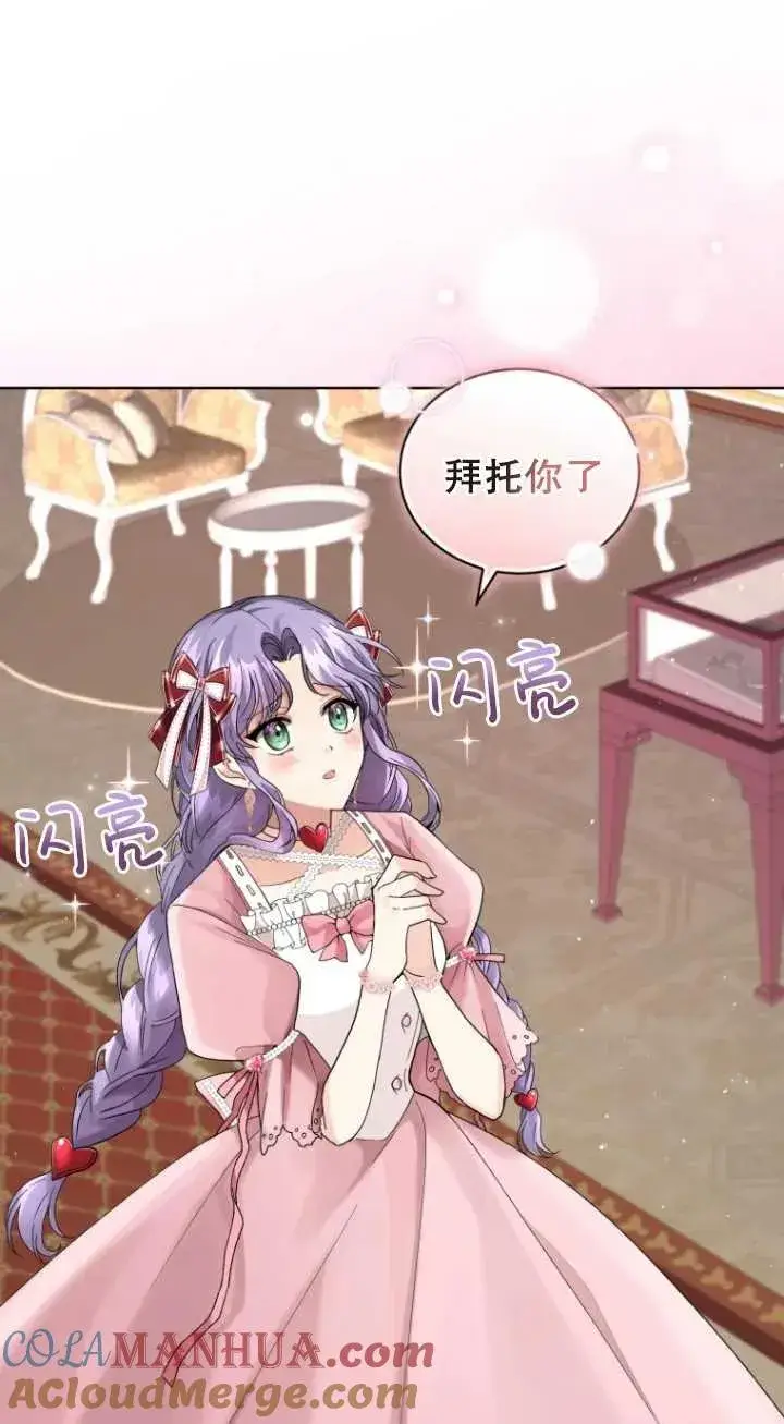 漫画《黑化男二的妻子》第09话第93张图