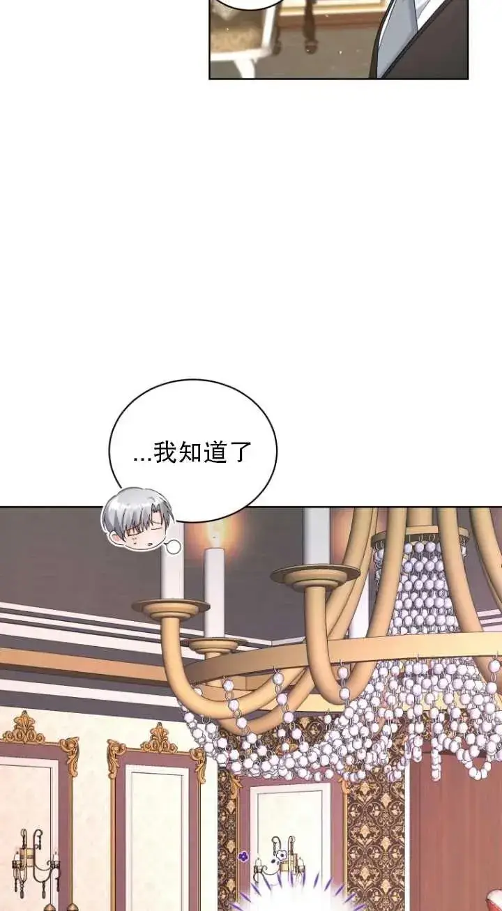 漫画《黑化男二的妻子》第09话第95张图