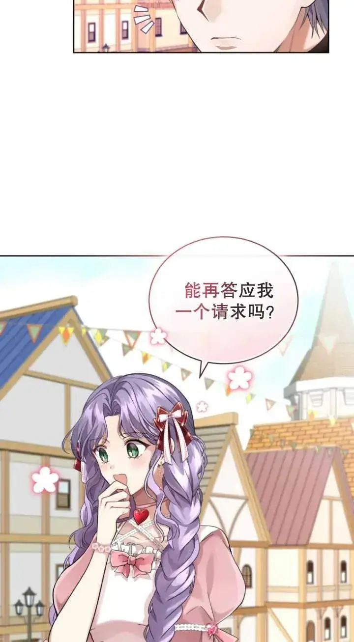 漫画《黑化男二的妻子》第09话第99张图
