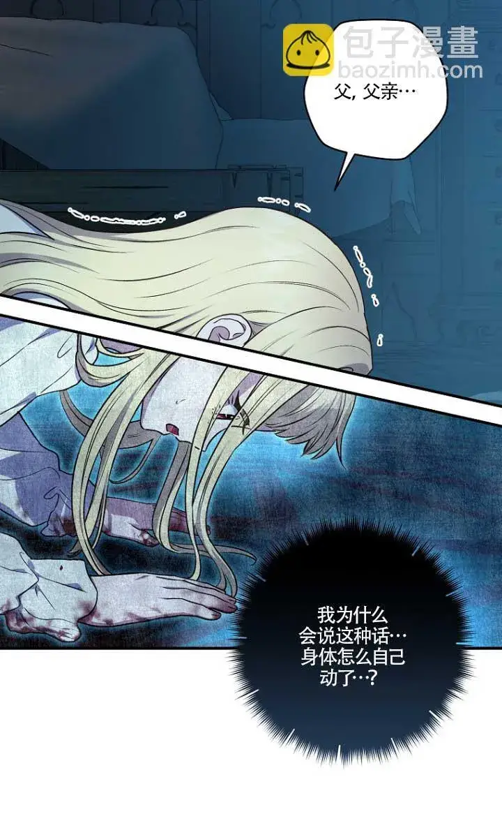 漫画《黑幕的晚年好运势》第01话第13张图