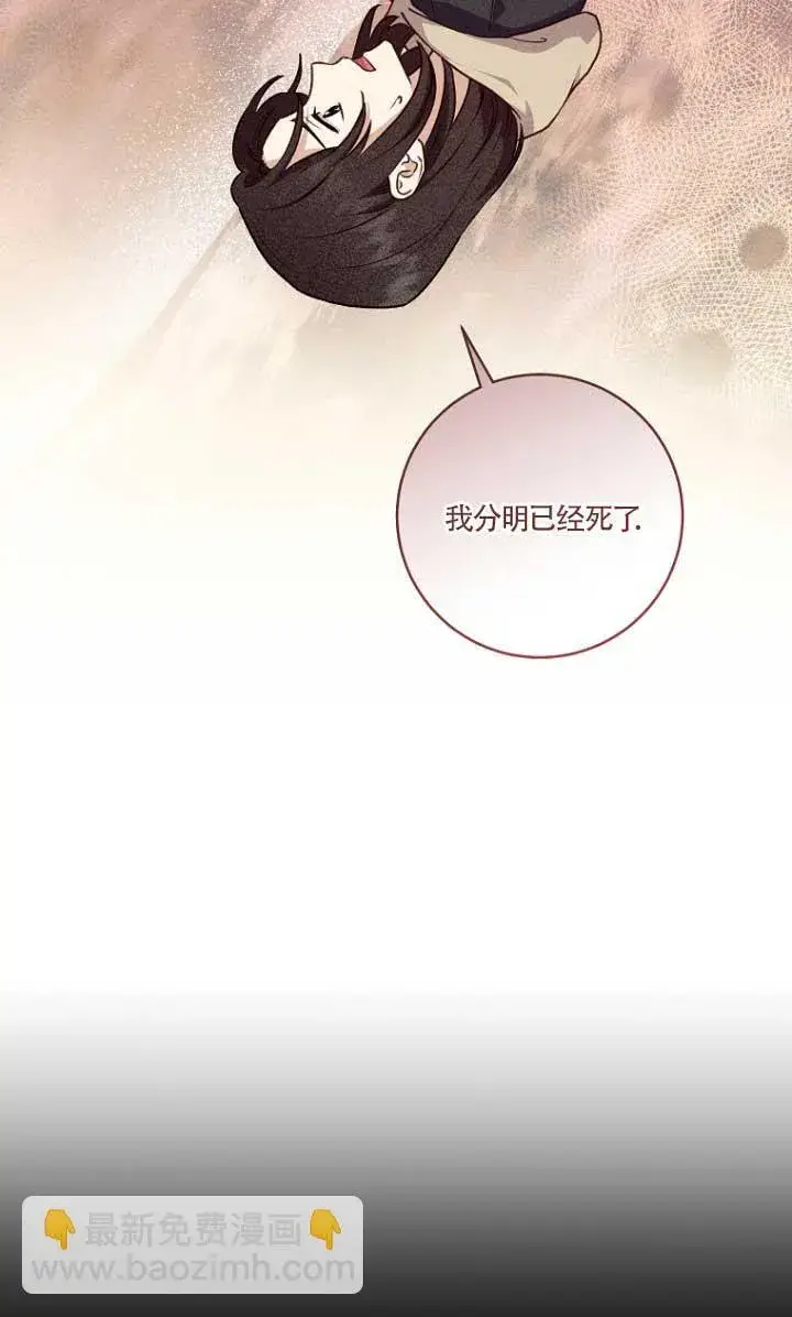 漫画《黑幕的晚年好运势》第01话第20张图