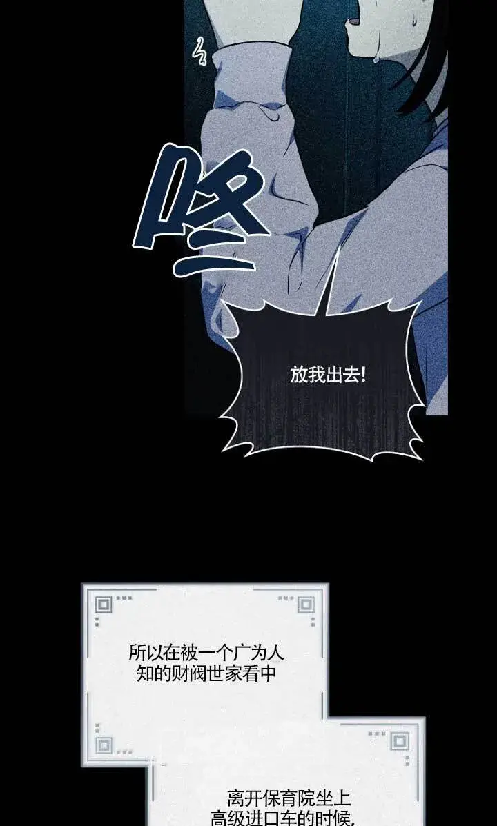 漫画《黑幕的晚年好运势》第01话第22张图