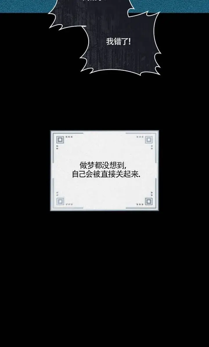 漫画《黑幕的晚年好运势》第01话第24张图