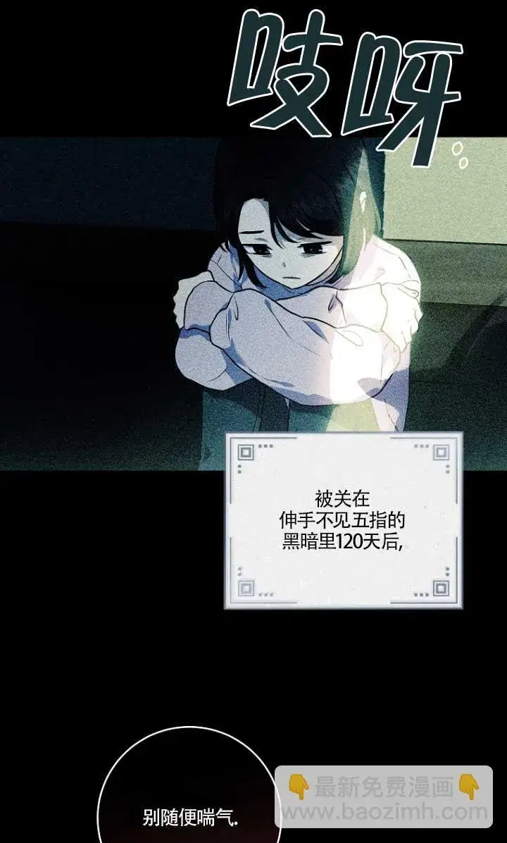 漫画《黑幕的晚年好运势》第01话第25张图
