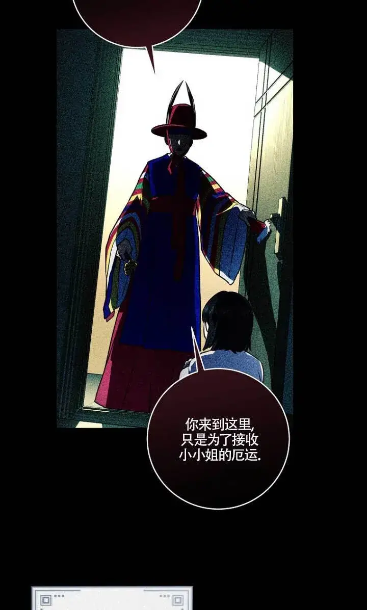 漫画《黑幕的晚年好运势》第01话第26张图
