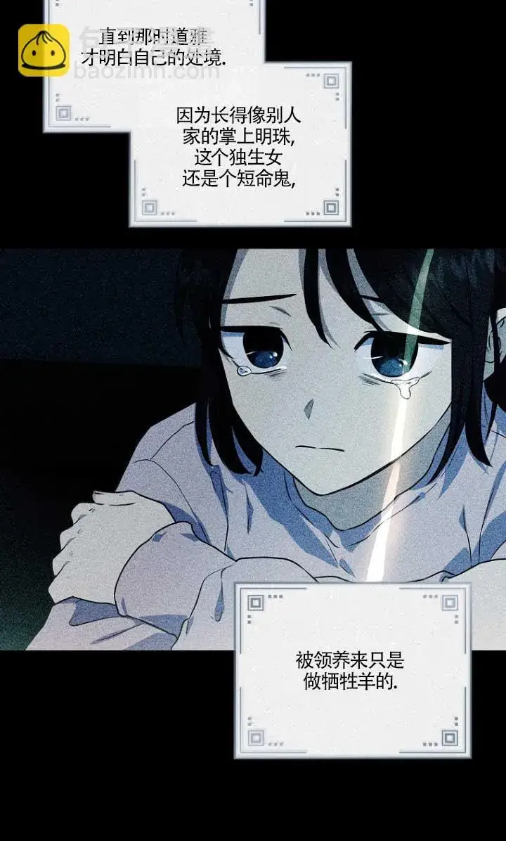 漫画《黑幕的晚年好运势》第01话第27张图