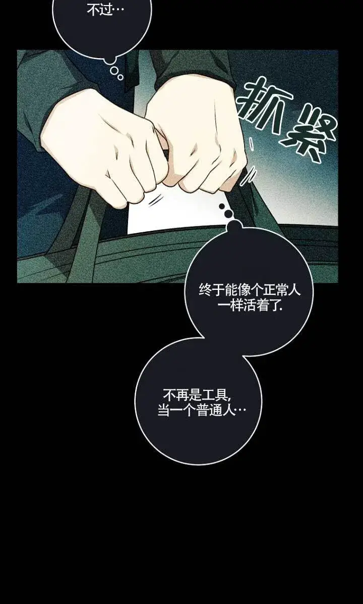 漫画《黑幕的晚年好运势》第01话第31张图