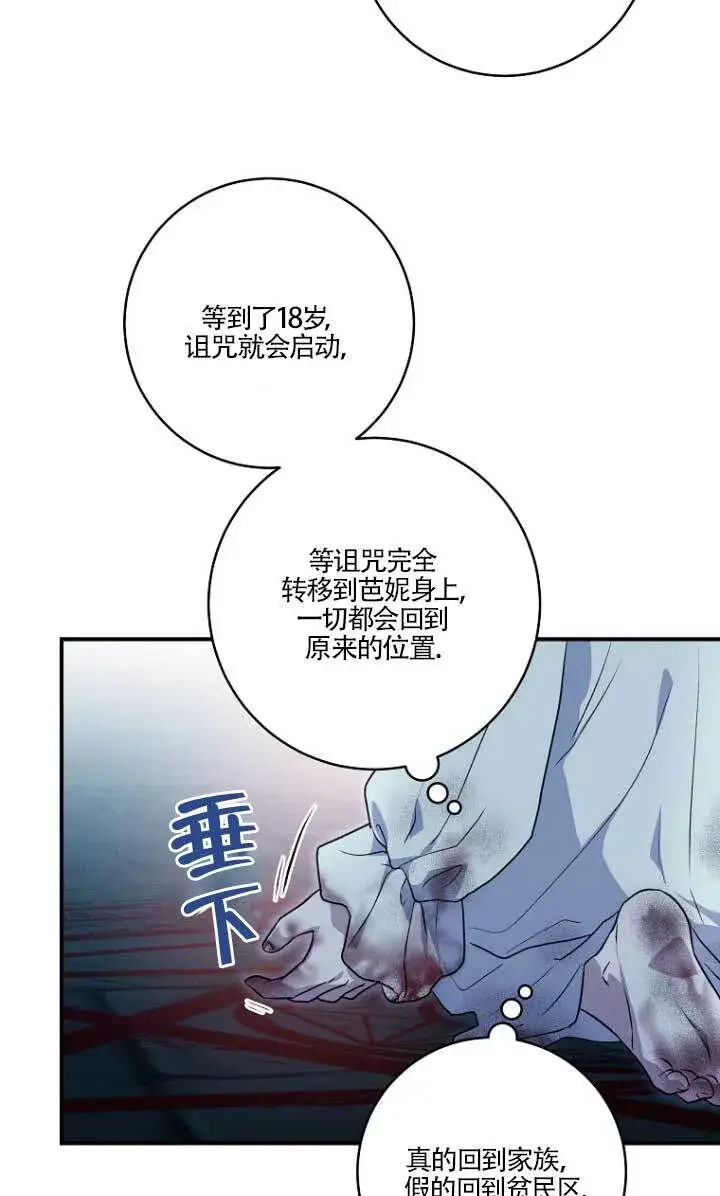 漫画《黑幕的晚年好运势》第01话第47张图
