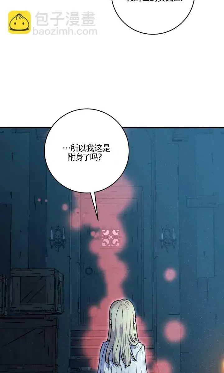 漫画《黑幕的晚年好运势》第01话第48张图