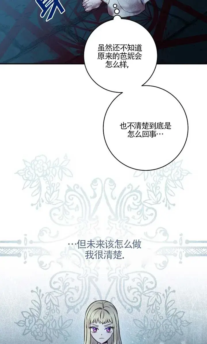 漫画《黑幕的晚年好运势》第01话第50张图
