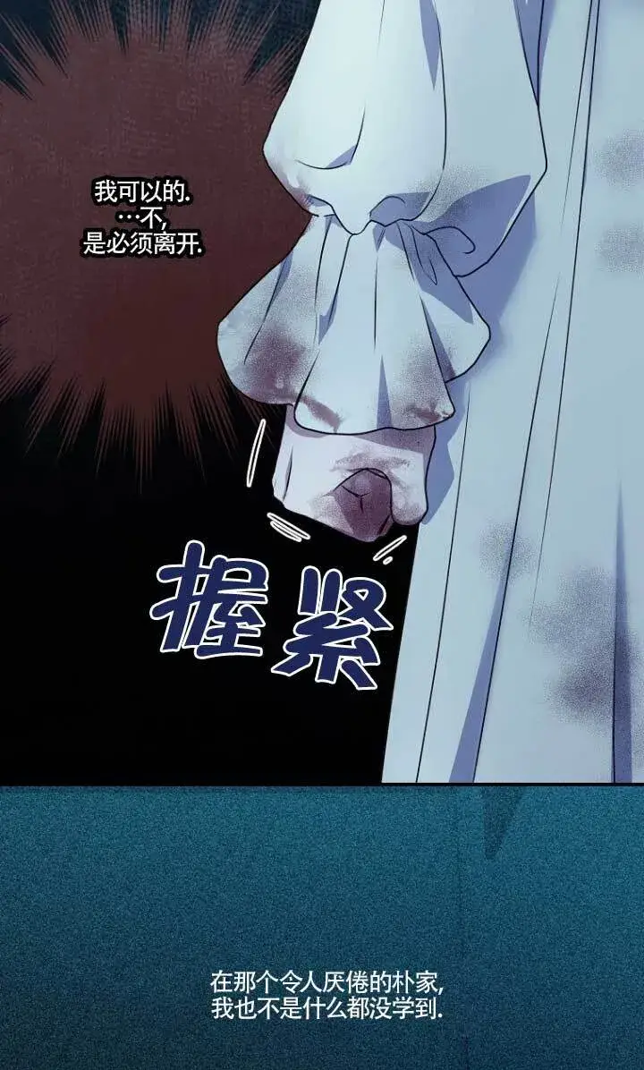 漫画《黑幕的晚年好运势》第01话第53张图