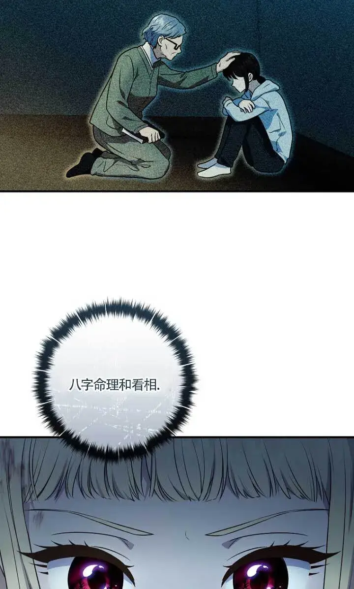 漫画《黑幕的晚年好运势》第01话第54张图