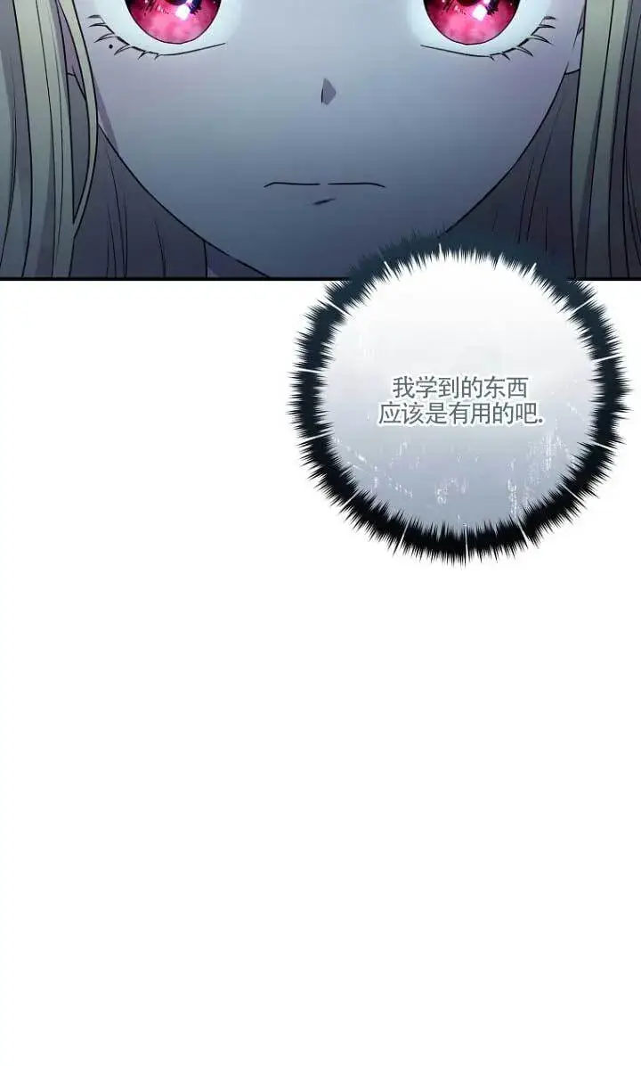 漫画《黑幕的晚年好运势》第01话第55张图