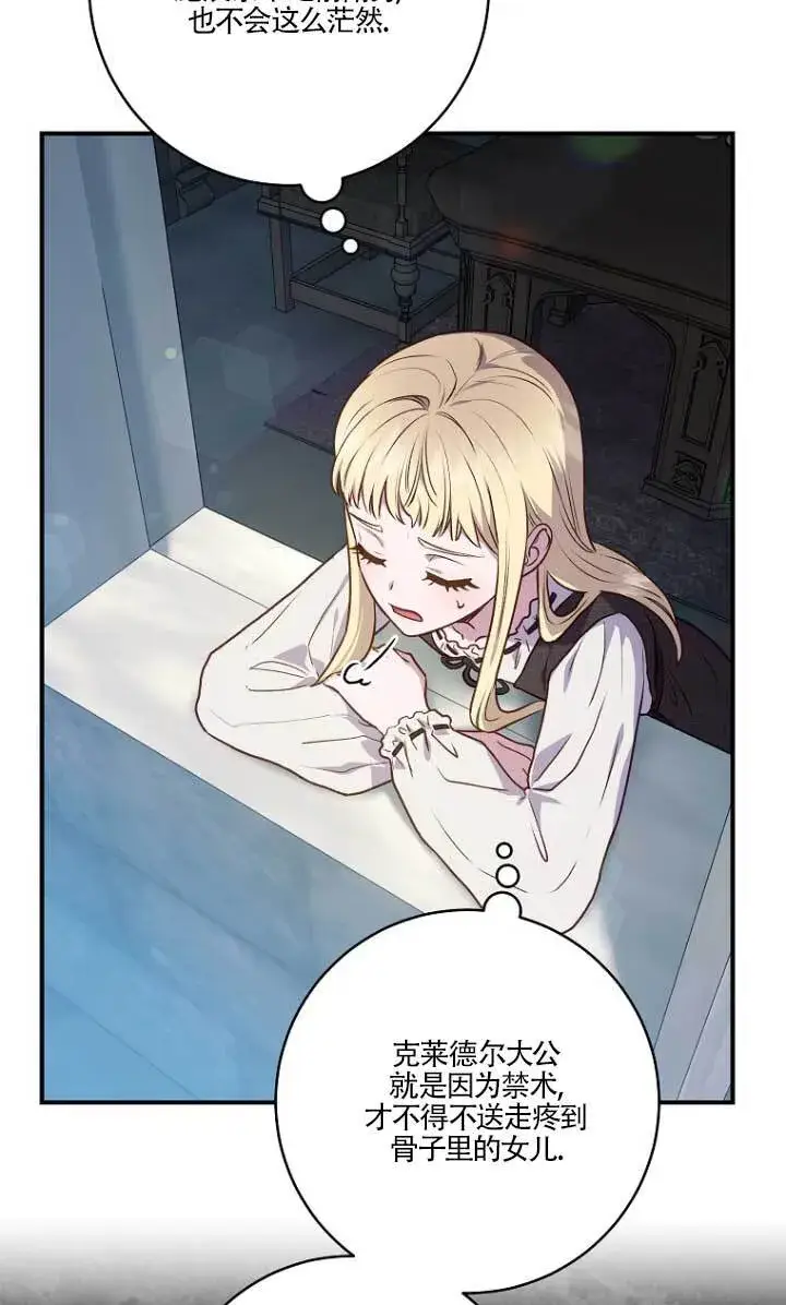 漫画《黑幕的晚年好运势》第01话第60张图