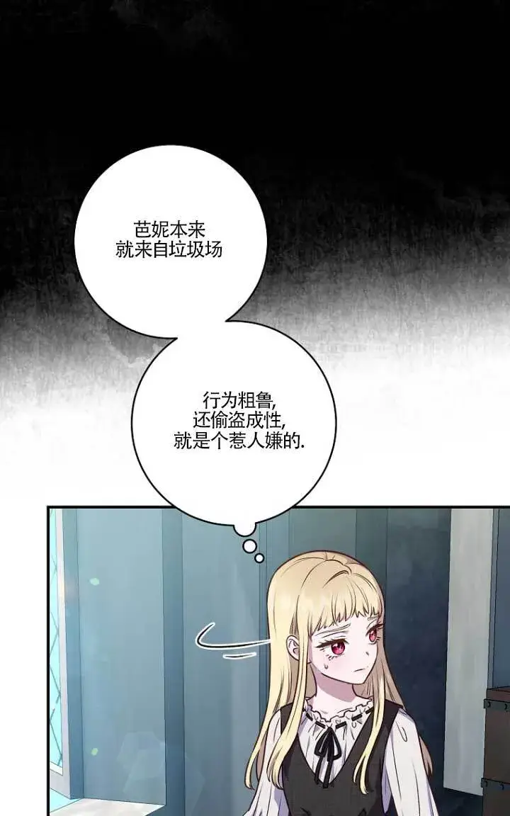 漫画《黑幕的晚年好运势》第01话第62张图