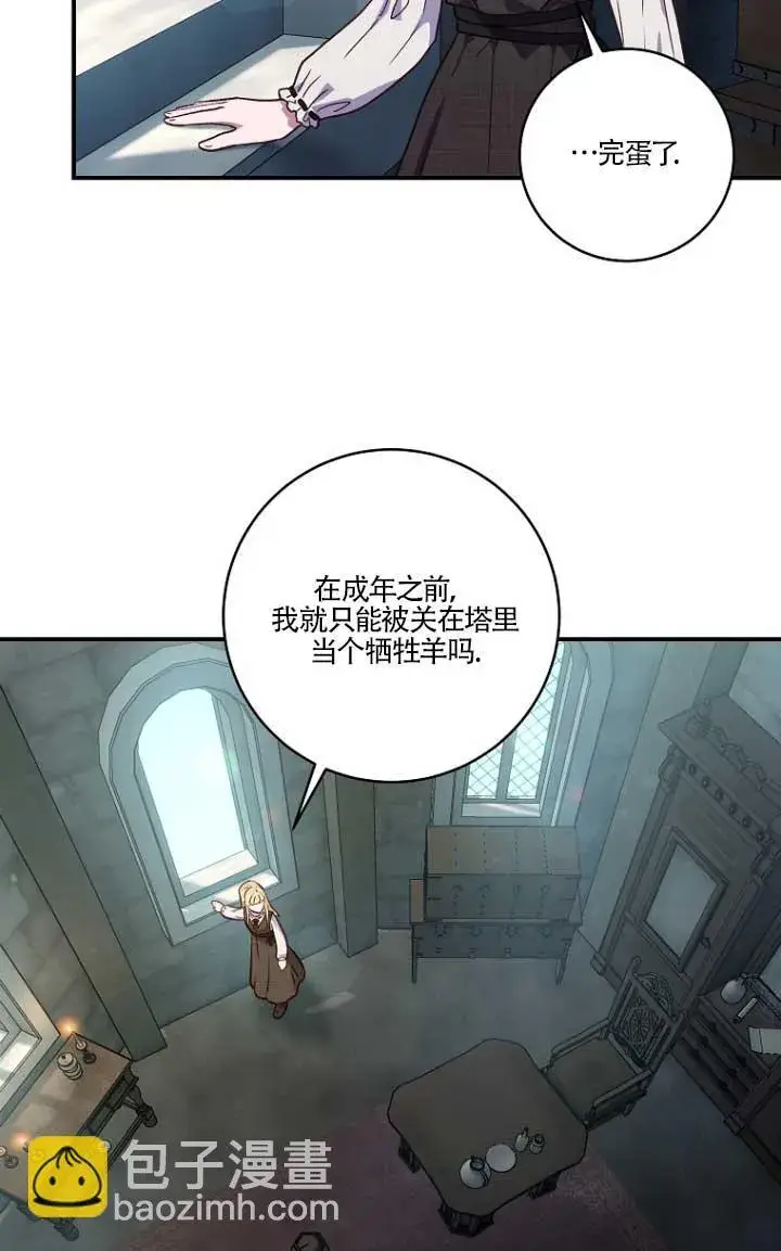 漫画《黑幕的晚年好运势》第01话第63张图
