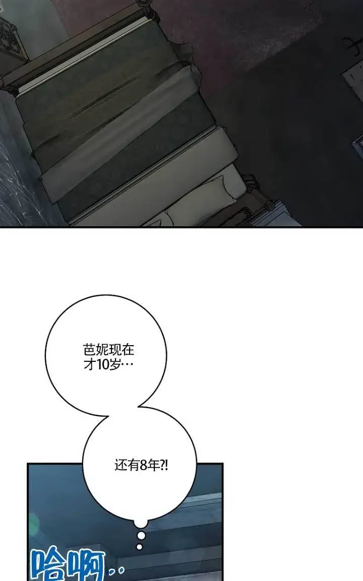 漫画《黑幕的晚年好运势》第01话第64张图
