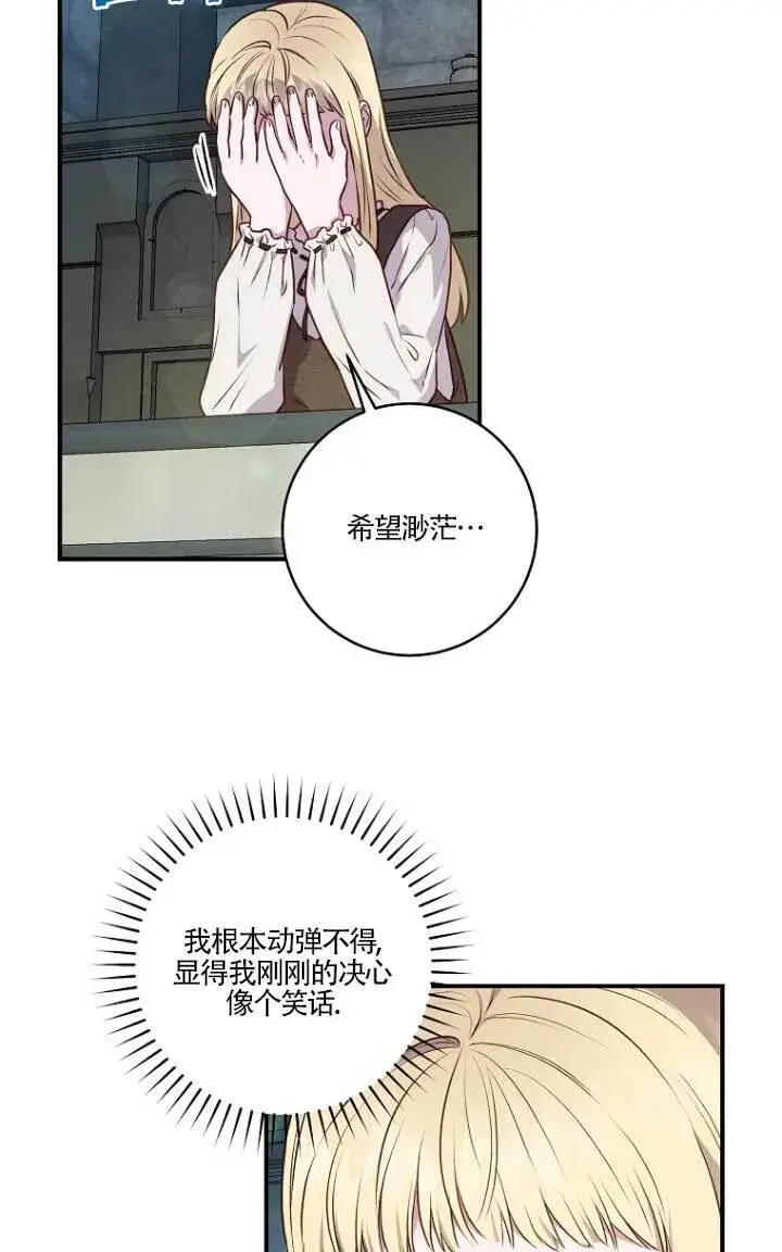 漫画《黑幕的晚年好运势》第01话第65张图