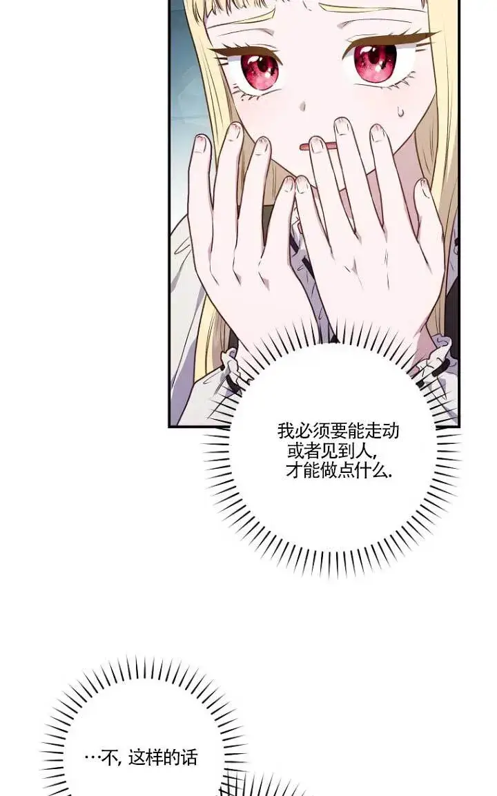 漫画《黑幕的晚年好运势》第01话第66张图