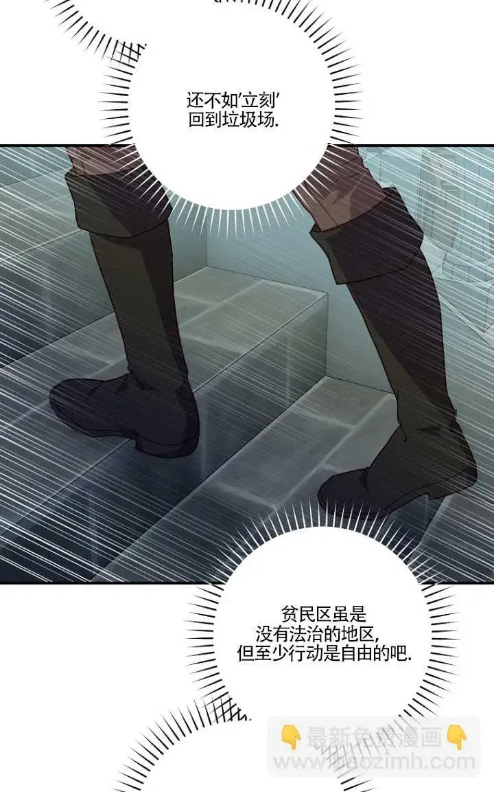 漫画《黑幕的晚年好运势》第01话第67张图
