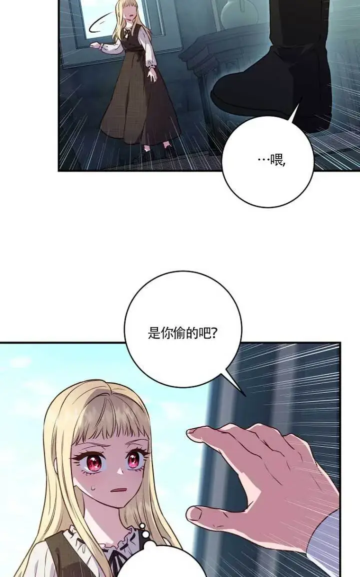 漫画《黑幕的晚年好运势》第01话第70张图
