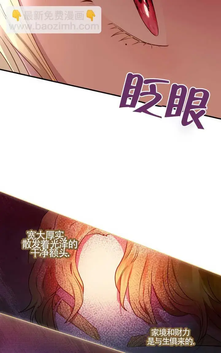 漫画《黑幕的晚年好运势》第01话第73张图