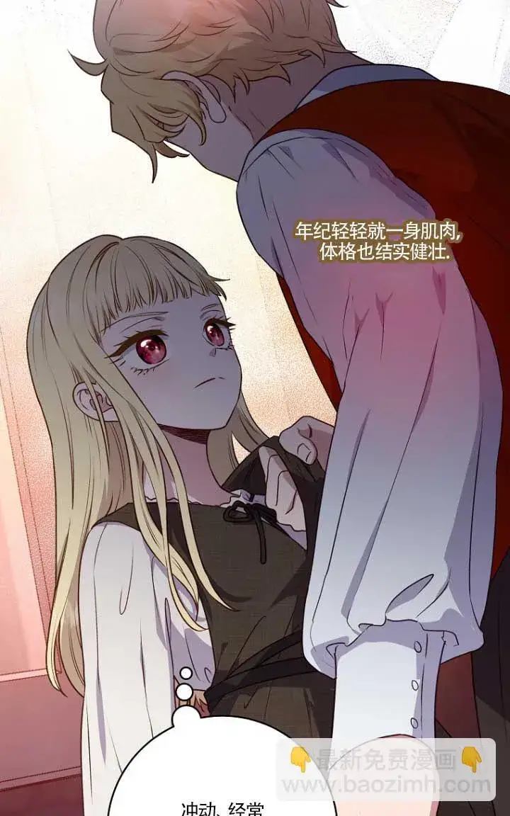 漫画《黑幕的晚年好运势》第01话第76张图