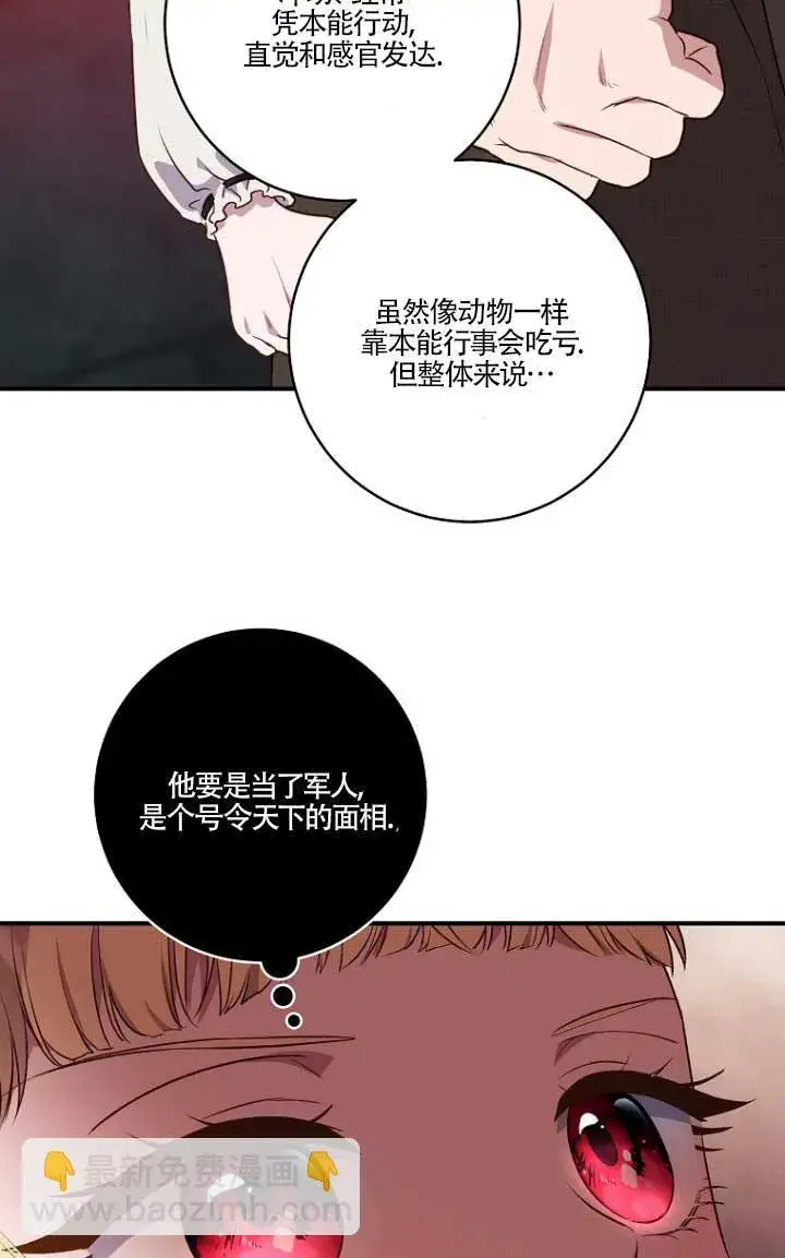 漫画《黑幕的晚年好运势》第01话第77张图