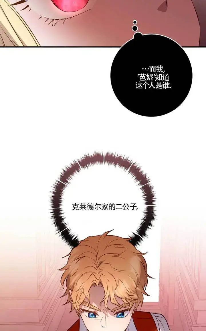 漫画《黑幕的晚年好运势》第01话第78张图