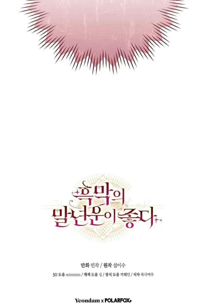 漫画《黑幕的晚年好运势》第01话第80张图