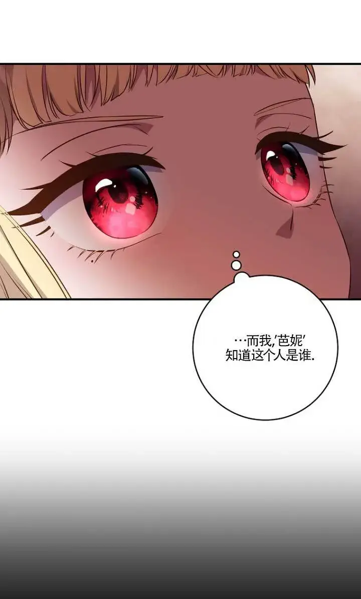 漫画《黑幕的晚年好运势》第01话第81张图