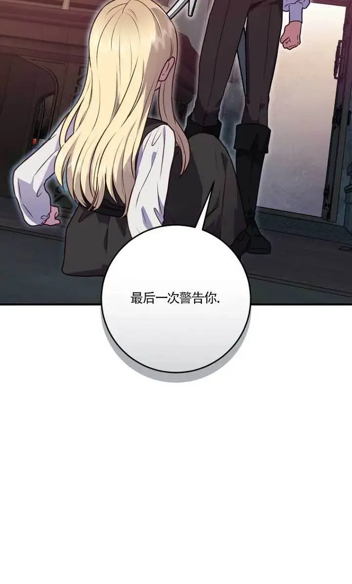漫画《黑幕的晚年好运势》第02话第13张图