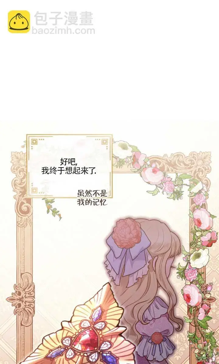 漫画《黑幕的晚年好运势》第02话第14张图