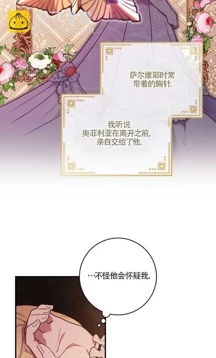 漫画《黑幕的晚年好运势》第02话第15张图