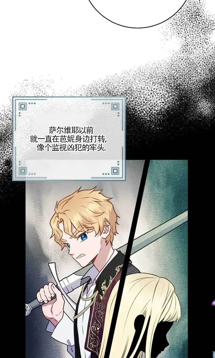 漫画《黑幕的晚年好运势》第02话第19张图